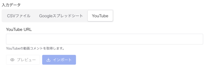 YouTube入力プラグインのUI例